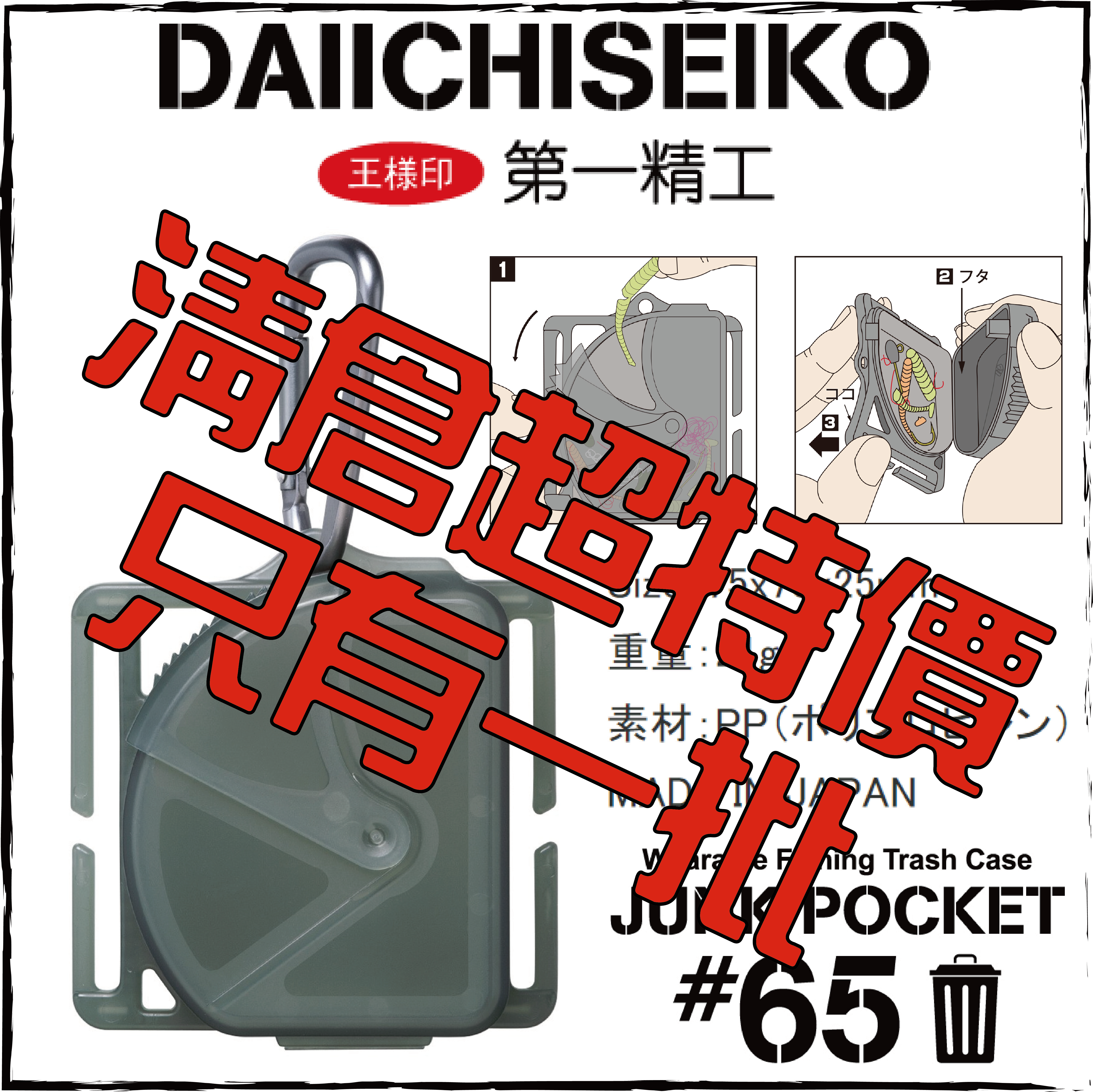 ジャンクポケット#65