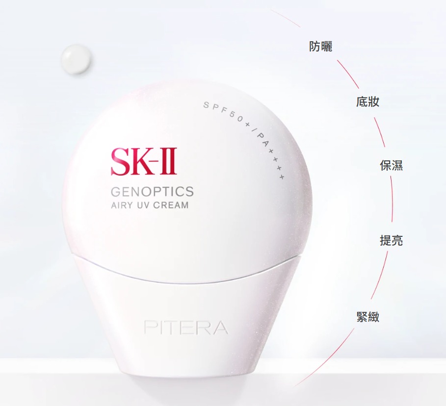 SK-II ✨ 光蘊輕透防曬霜 SPF 50+/PA ++++ 30ml