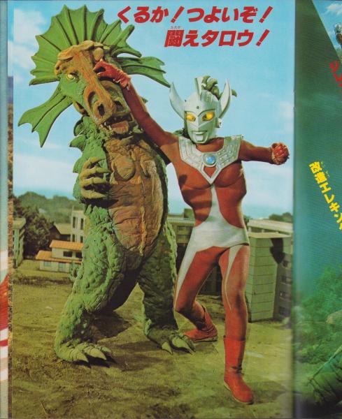 (激罕) 日本特撮 < 加油! ULTRAMAN 超冒險浪漫系列3 > 1978 B4大型特刊