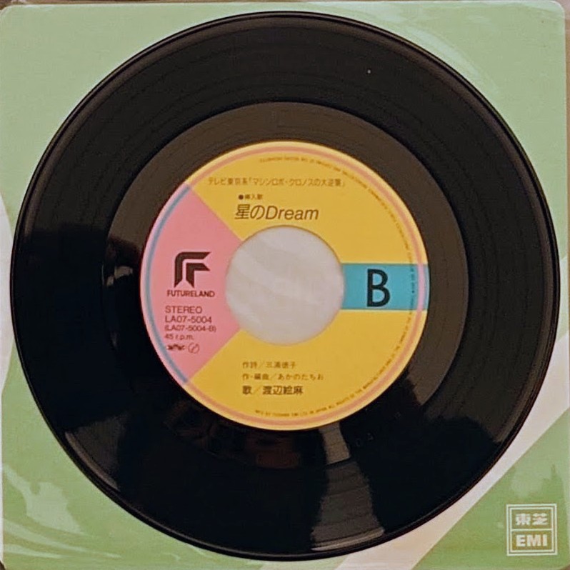 (極貴重) 超級機械人 < 天威勇士 - 藍色心的陌生人 > 1986 45RPM  EP黑膠唱片