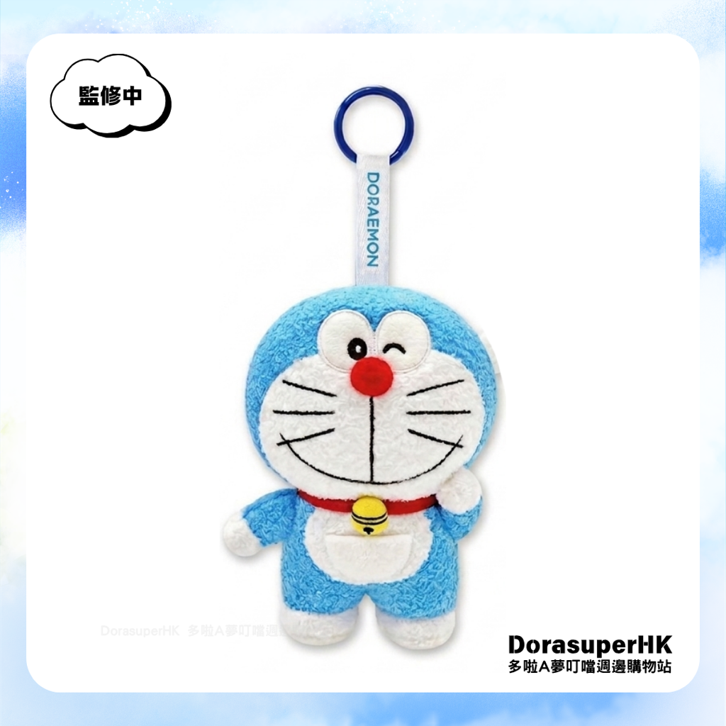 [預購] 多啦A夢公仔 掛件 Doraemon 毛絨公仔鎖匙扣 掛飾 | 禮物