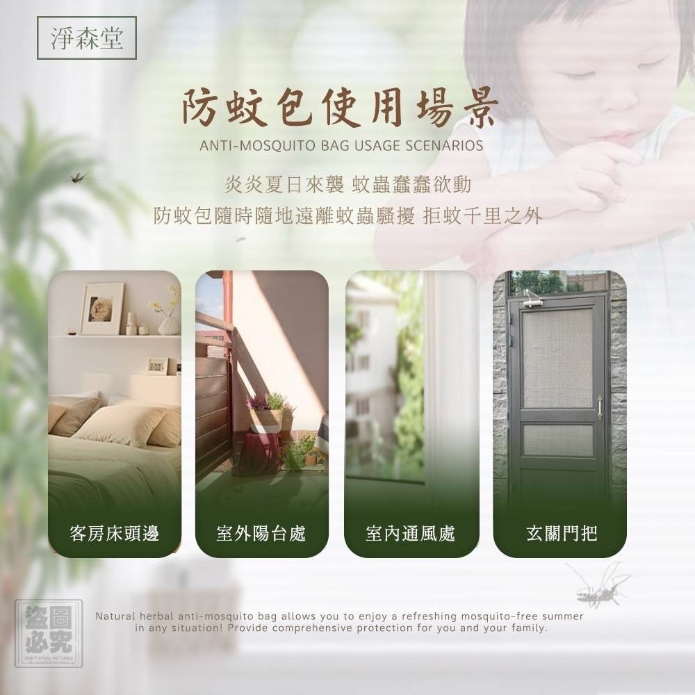 淨森堂 MIT天然草本防蚊包