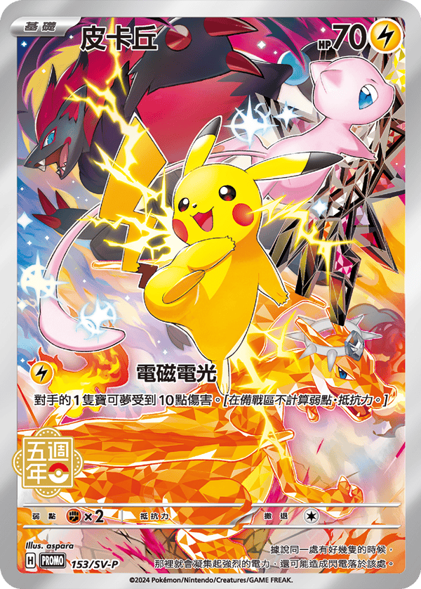 寶可夢集換式卡牌遊戲繁體中文五週年紀念 頂級卡組
