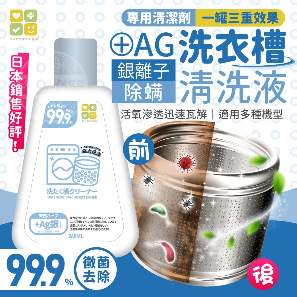 日本🇯🇵直送@限時預購🔛CLH銀離子除螨洗衣槽清洗液(一套3支)