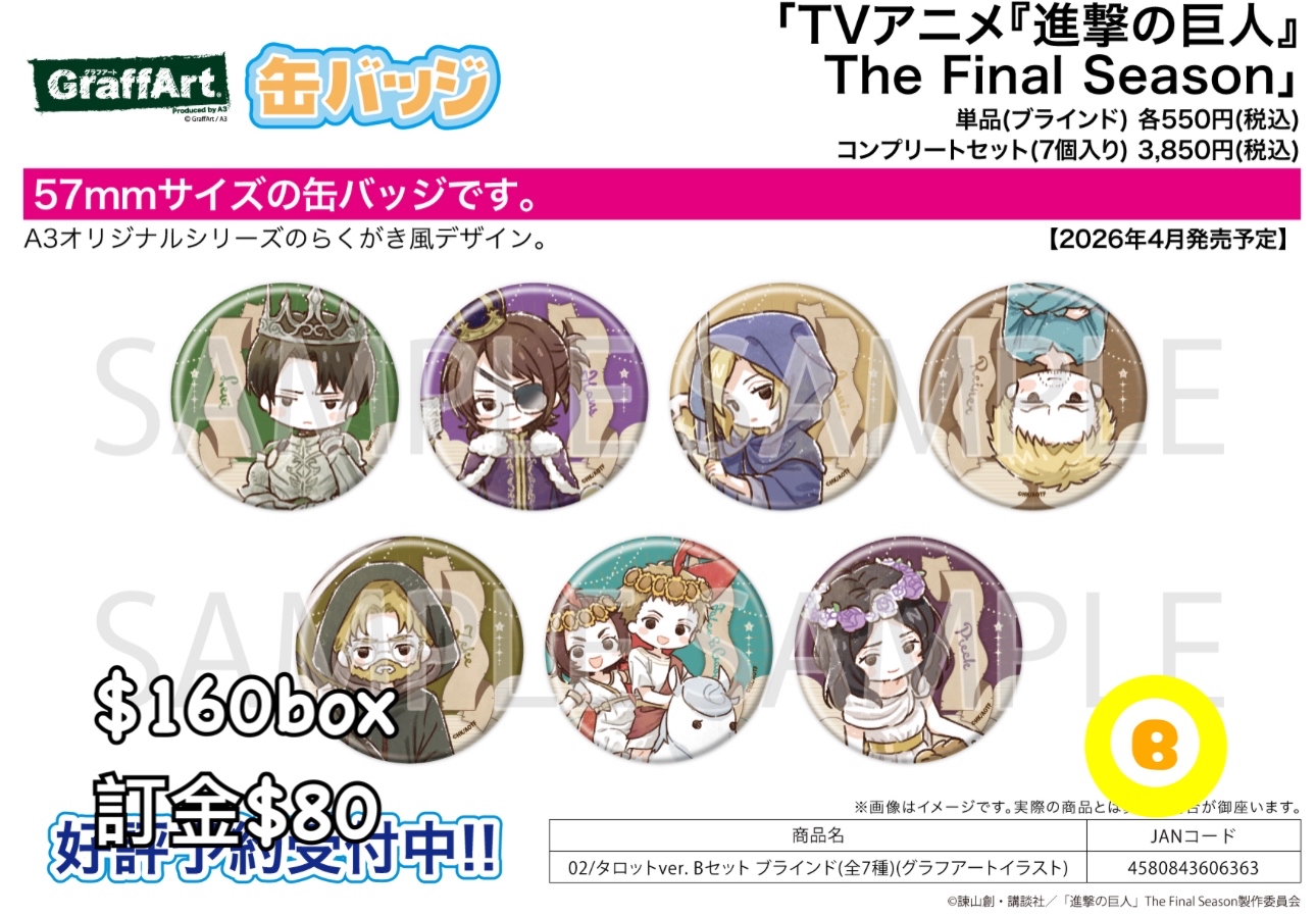 Preorder預訂4/2026年進擊的巨人01 Aset襟章原盒