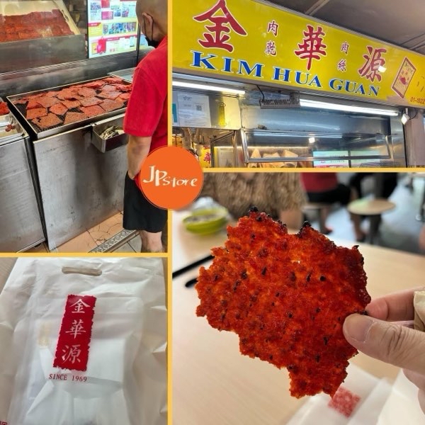 [新加坡] 金華源肉乾