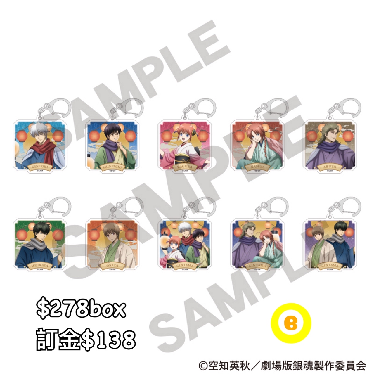 Preorder預訂6/2026年銀魂提灯匙扣原盒