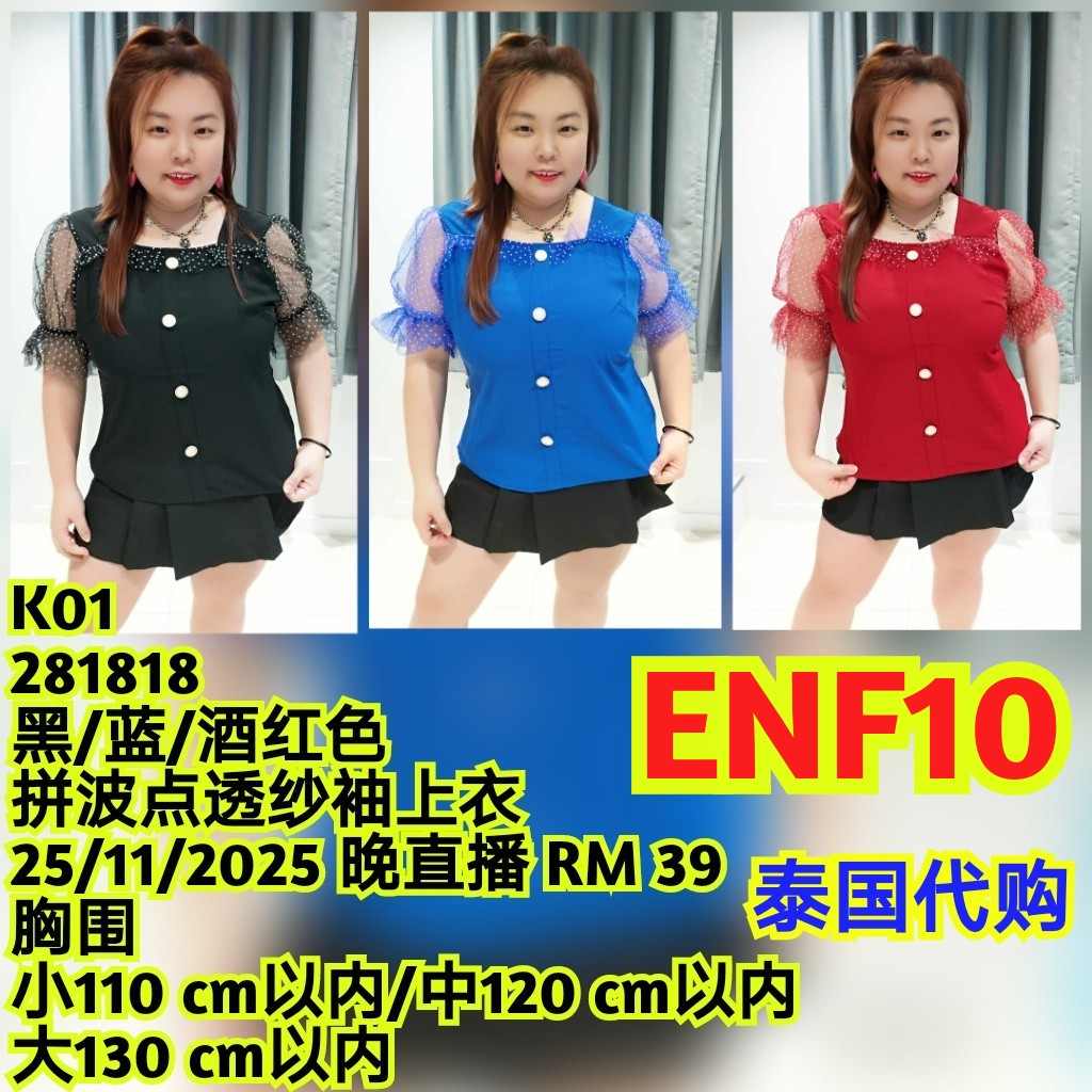 ENF10 281818 拼波点透纱袖上衣