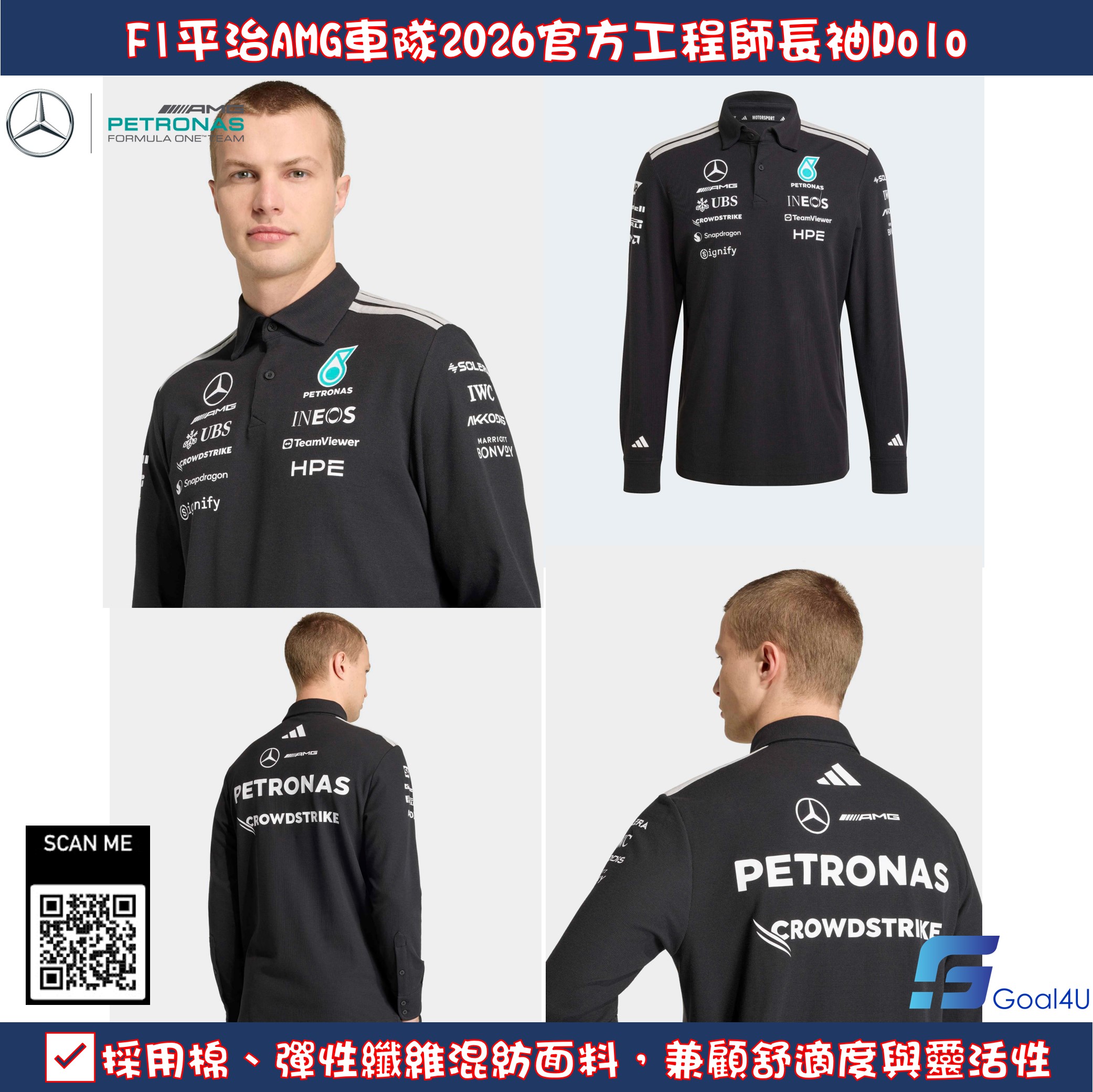 Adidas F1 Mercedes Benz 平治車隊 2026 黑色工程師長袖Polo KE5514