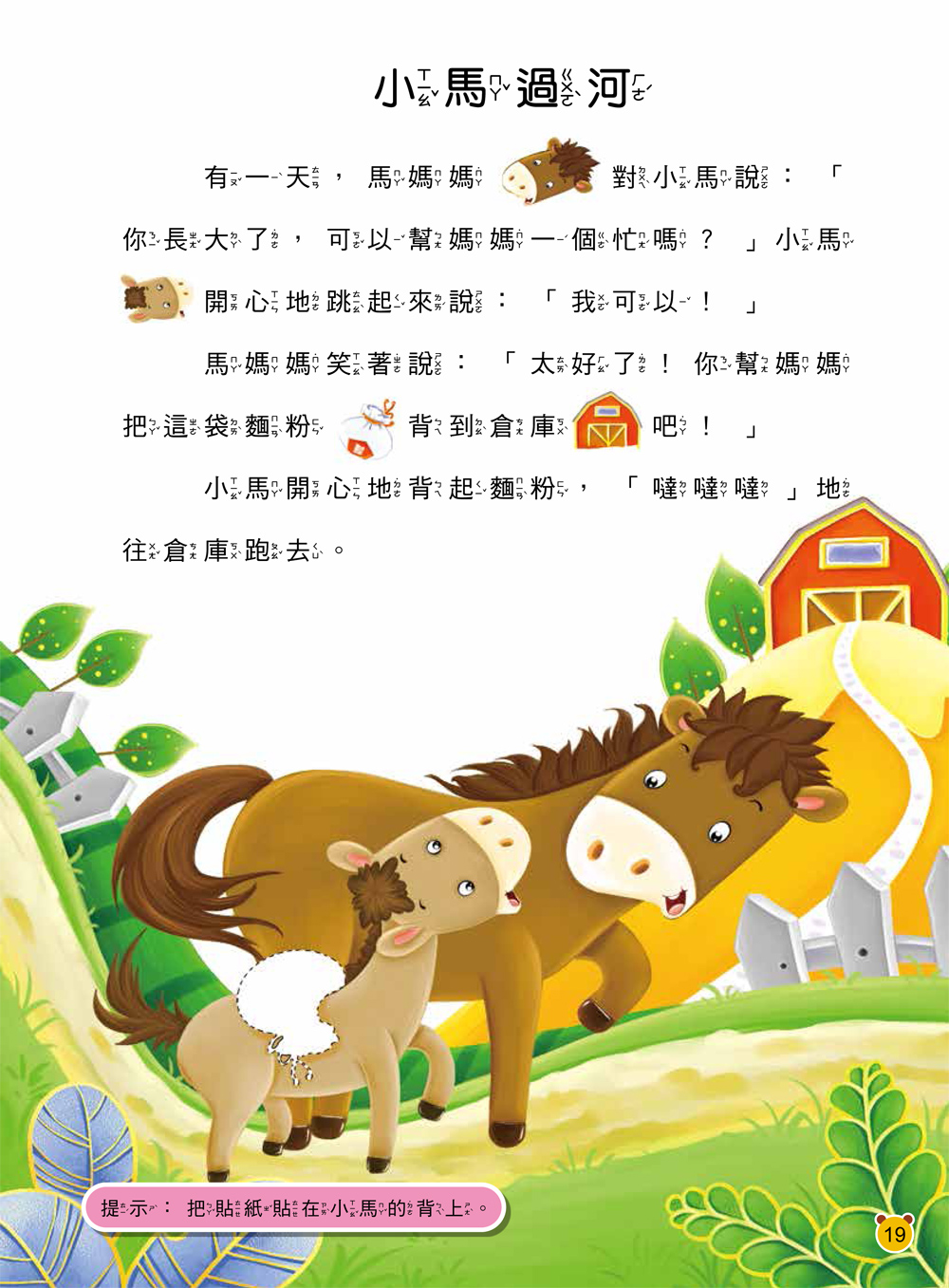 双美 動腦貼貼樂2~3歲【語言】