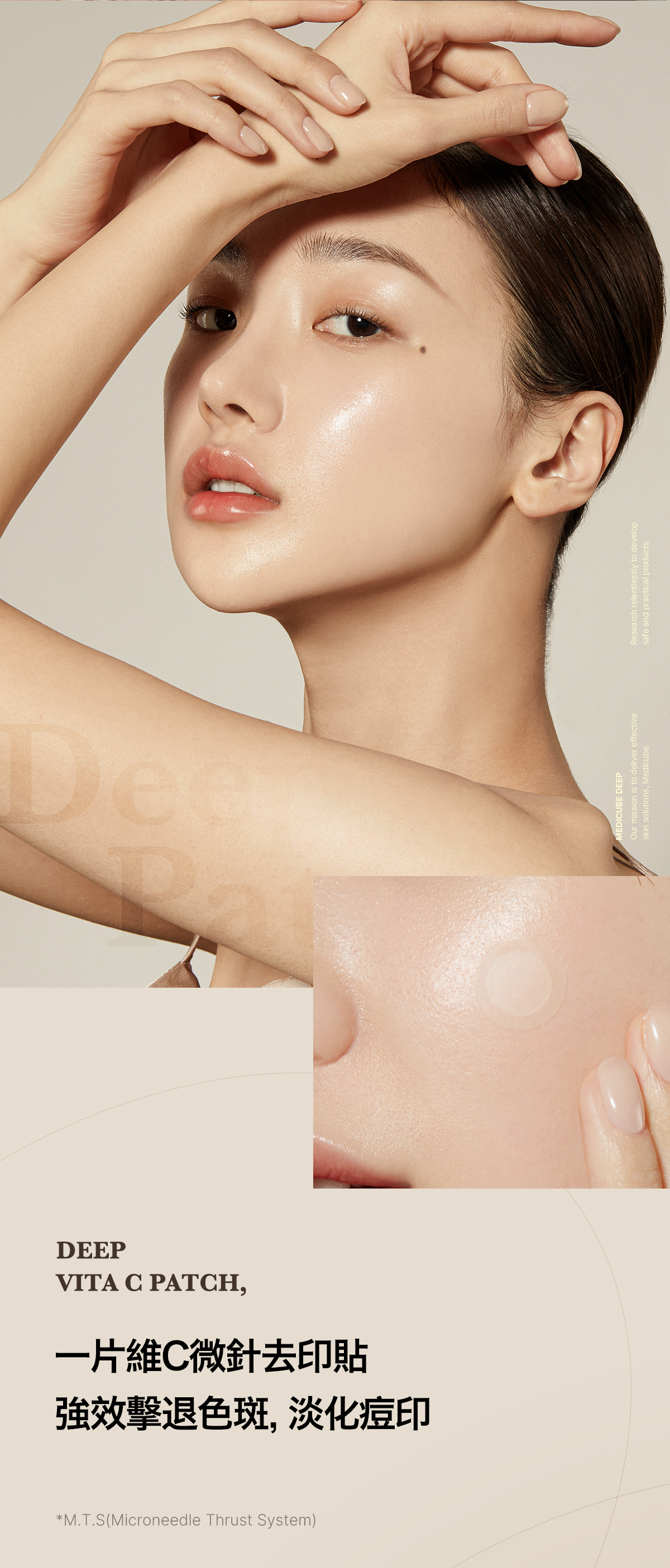 韓國medicube DEEP維C微針去印貼 一盒6片