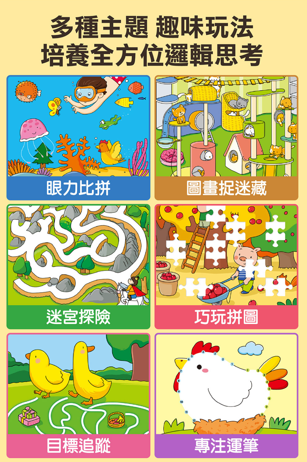 專注力100遊戲書-2歲（共96頁）