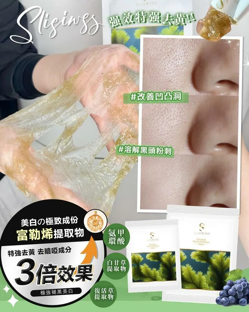 *📣Sliswiss 白藜蘆醇矽針面膜(1套10片)*