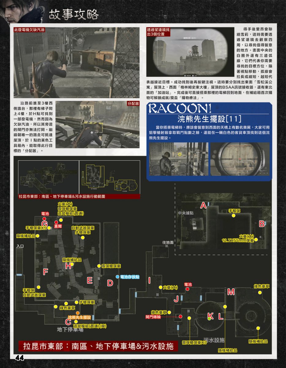 [現貨] [攻略本] GameWeekly 生化危機9: 安魂曲 白金攻略
