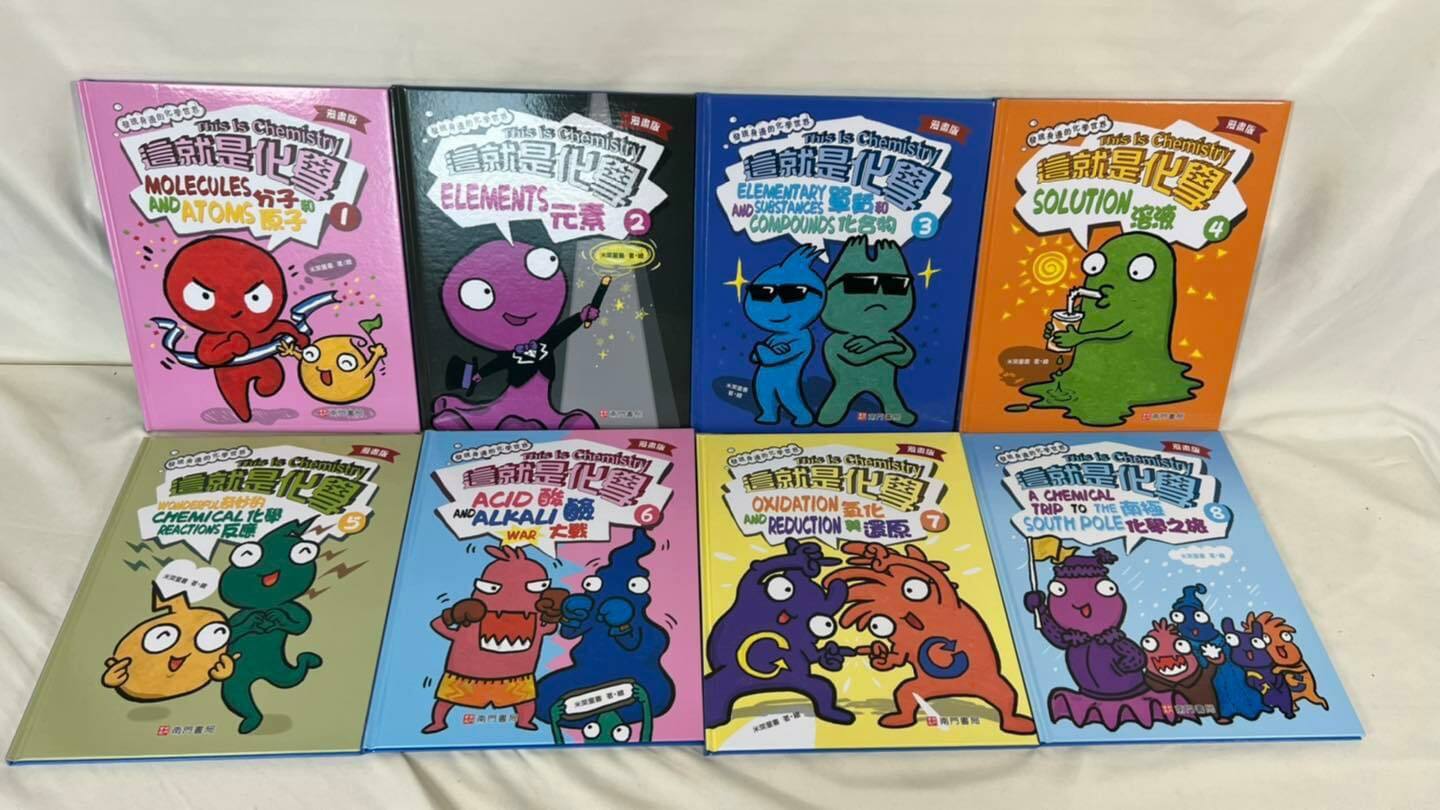 這就是 化學 8本 (7-12歲) -1套 現貨