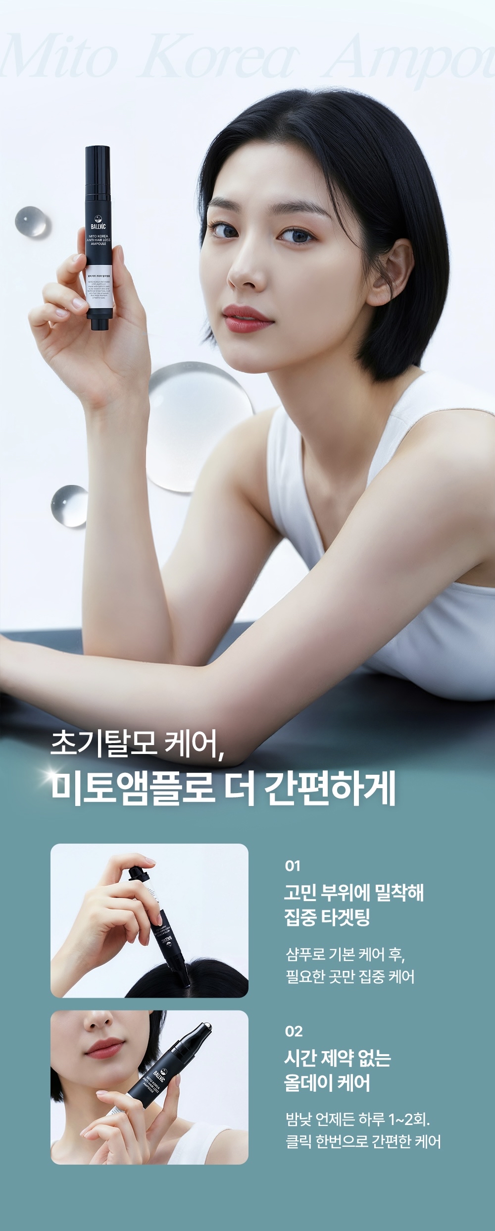 BALLVIC Mito Korea Anti-Hair Loss Shampoo + Anti-Hair Loss Ampoule 防脫抗敏洗頭水+精華液 500g+15ml 