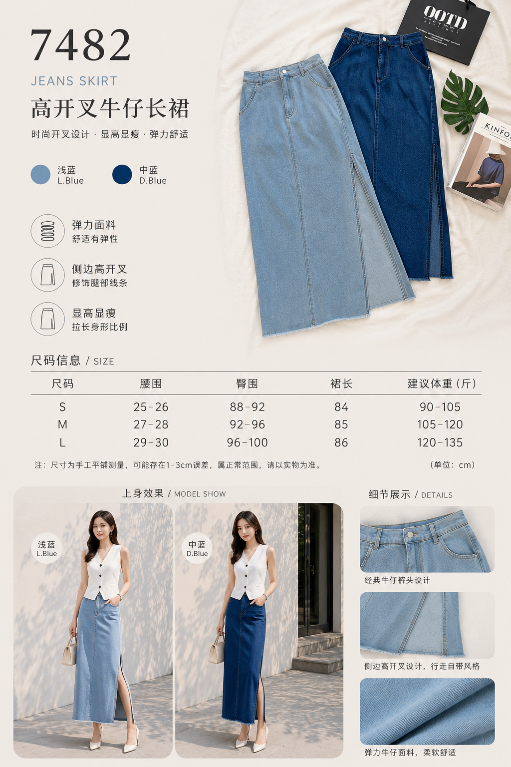 7482 Classic Jeans Skirt 高开衩牛仔长裙