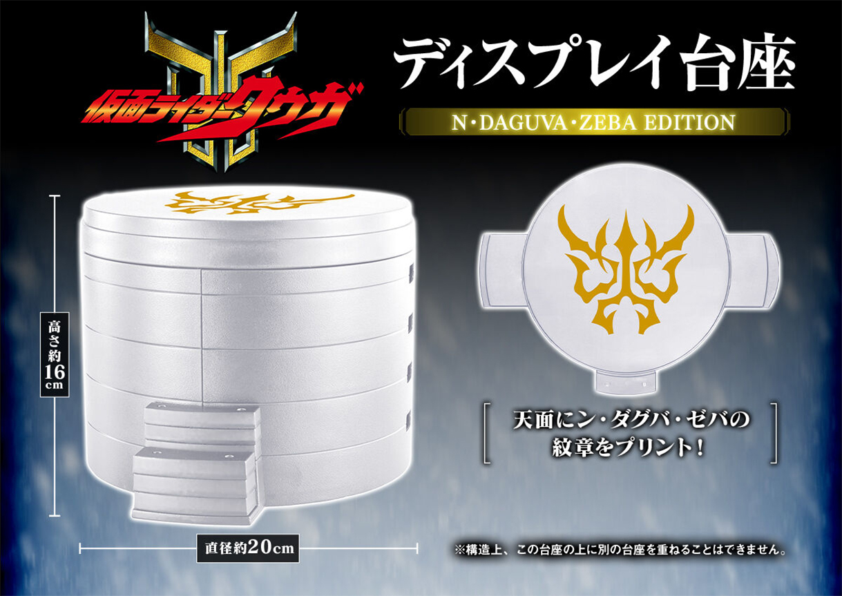 (預訂訂金 $100) (總價 $282) (魂限) Bandai 幪面超人 腰帶展示台座 恩・達古巴・傑巴版 (行版) Kamen Rider Display Daiza N・Daguva Zeba Edition 