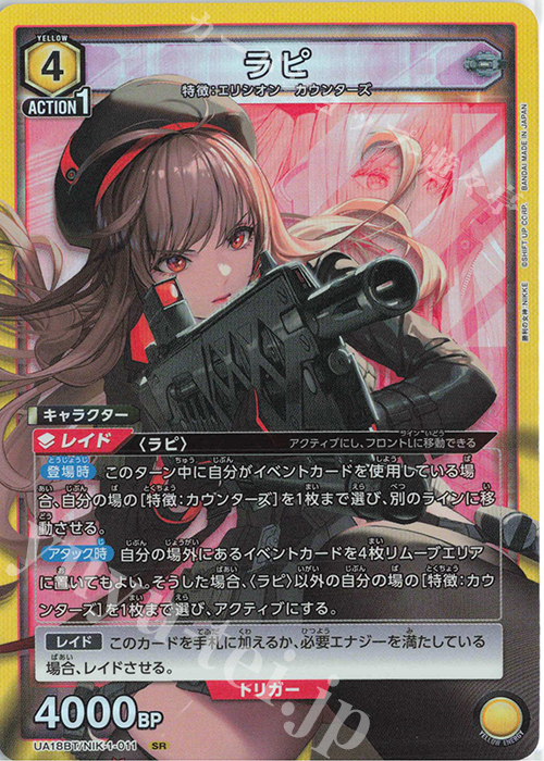 UA18BT/NIK-1-011 SR ラピ