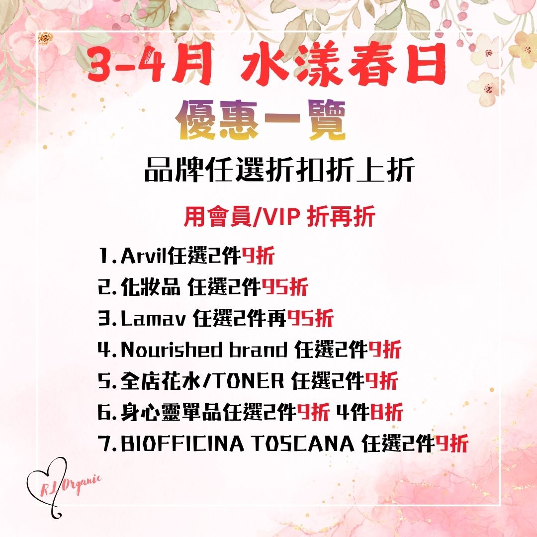 🌻26 春日優惠~💝品牌任選折扣折上折