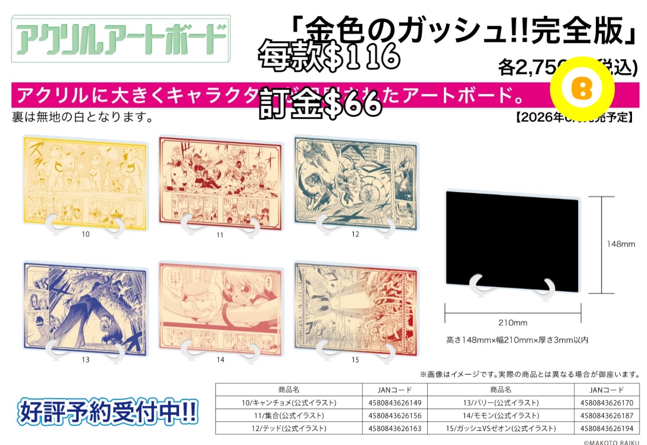 Preorder預訂6/2026年魔法小神童加旋完全版亞克力板