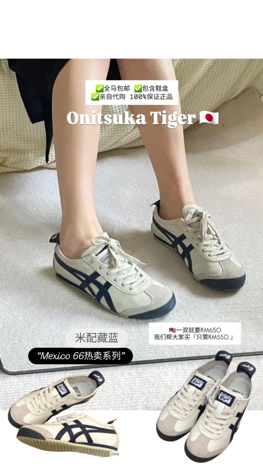 🇯🇵Onitsuka Tiger 鬼冢虎  “Mexico 66热卖系列”