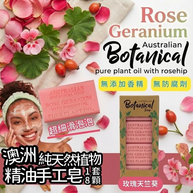 【澳洲製造 ABS 純天然植物精油玫瑰天竺葵手工皂 (1盒8個)】