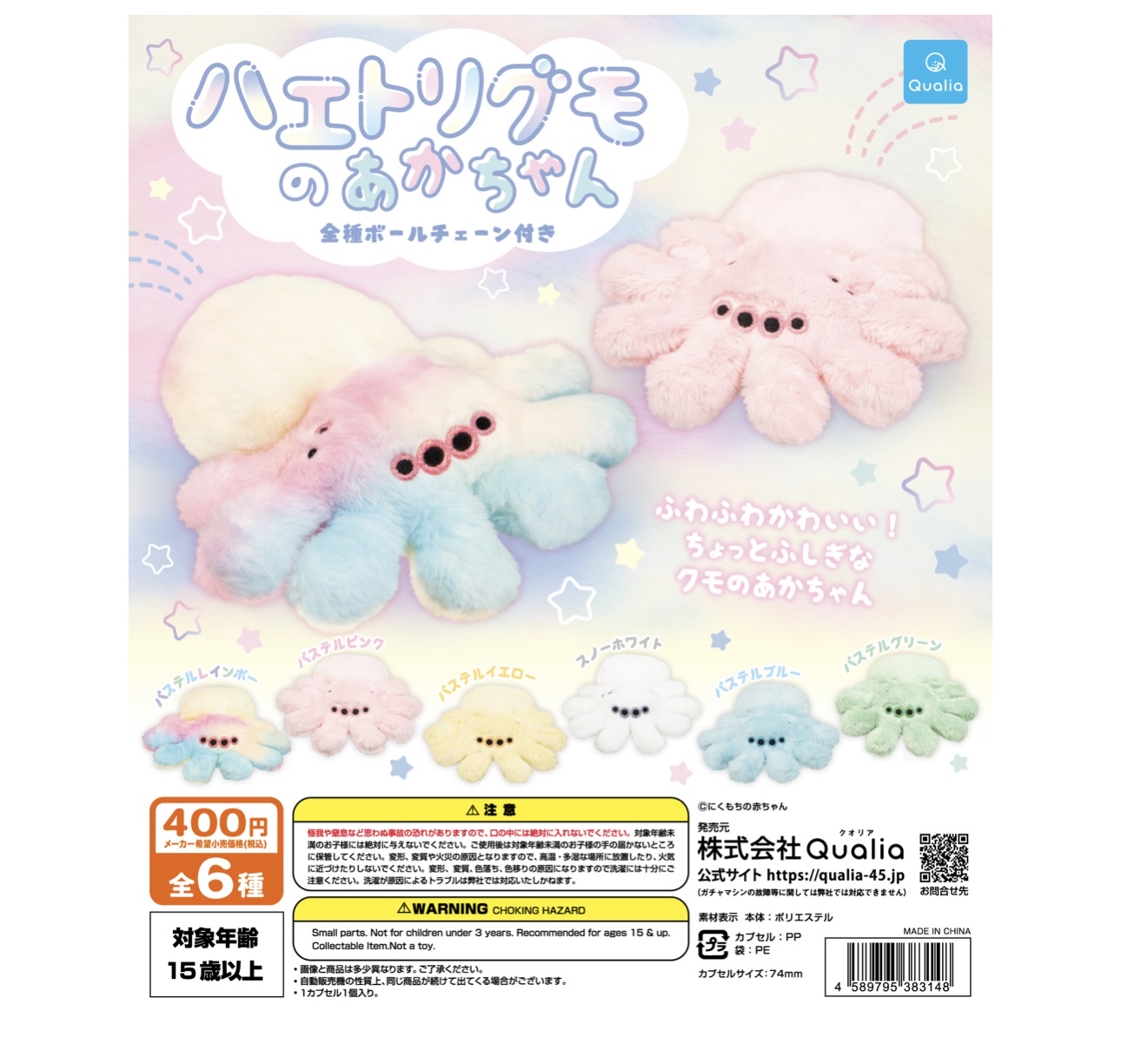 日本扭蛋 - 蜘蛛寶寶