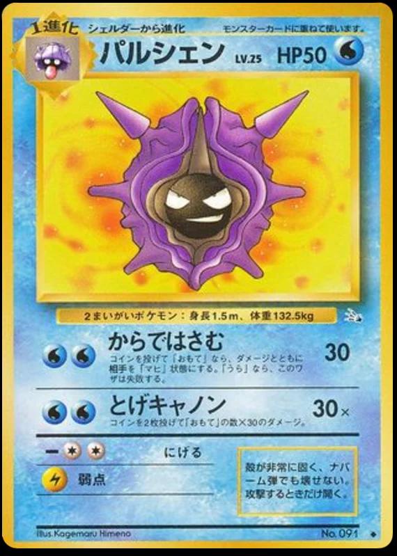 Cloyster #91 寄賣