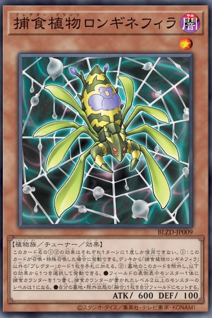 BLZD-JP009 捕食植物長葉挖耳草絡新婦