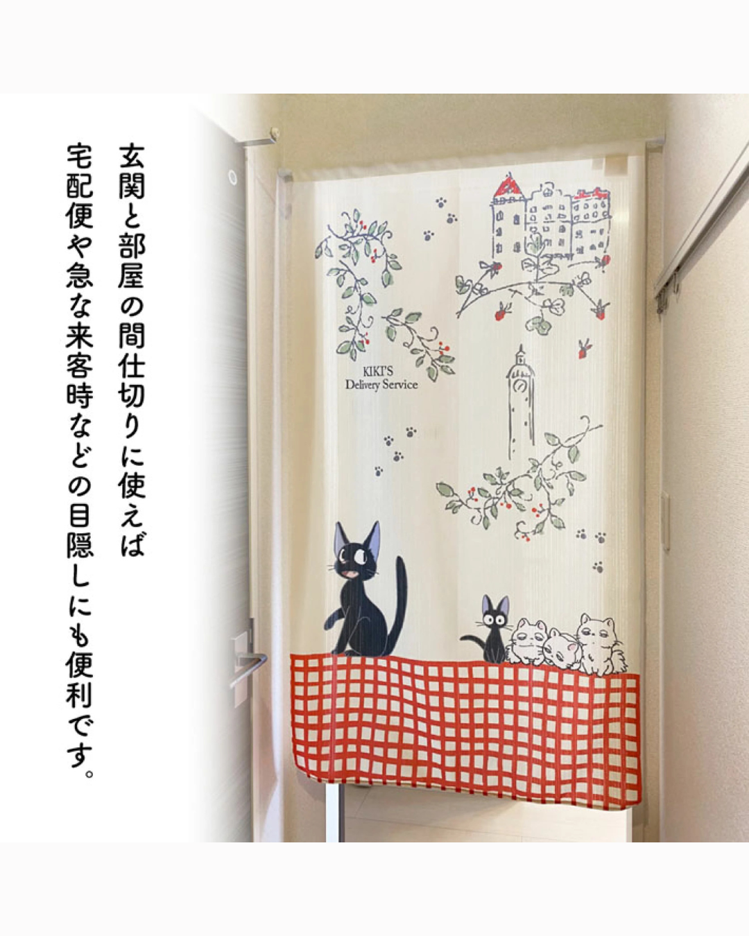 日本代購【 日本直送 吉卜力工作室《魔女宅急便》黑貓吉吉與孩子們 日式門簾/掛布 Studio Ghibli Kiki's Delivery Service "Jiji and Kids" Noren Curtain  】