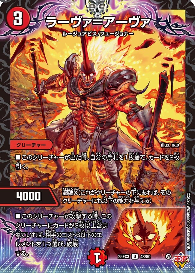 《ラーヴァ＝アーヴァ》（48/80）