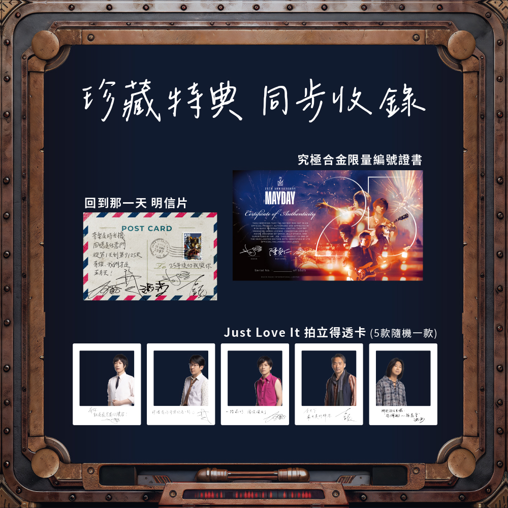 MAYDAY MAX｜25TH ANNIVERSARY 五月天究極合體｜25週年紀念