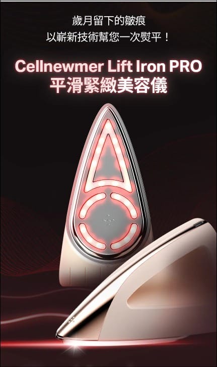 CELLOLOGY CELLNEWMER IRON 皺紋熨斗細胞機