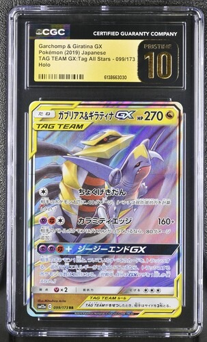 CGC Pristine 10 ガブリアス＆ギラティナGX【RR】{099/173} [sm12a]