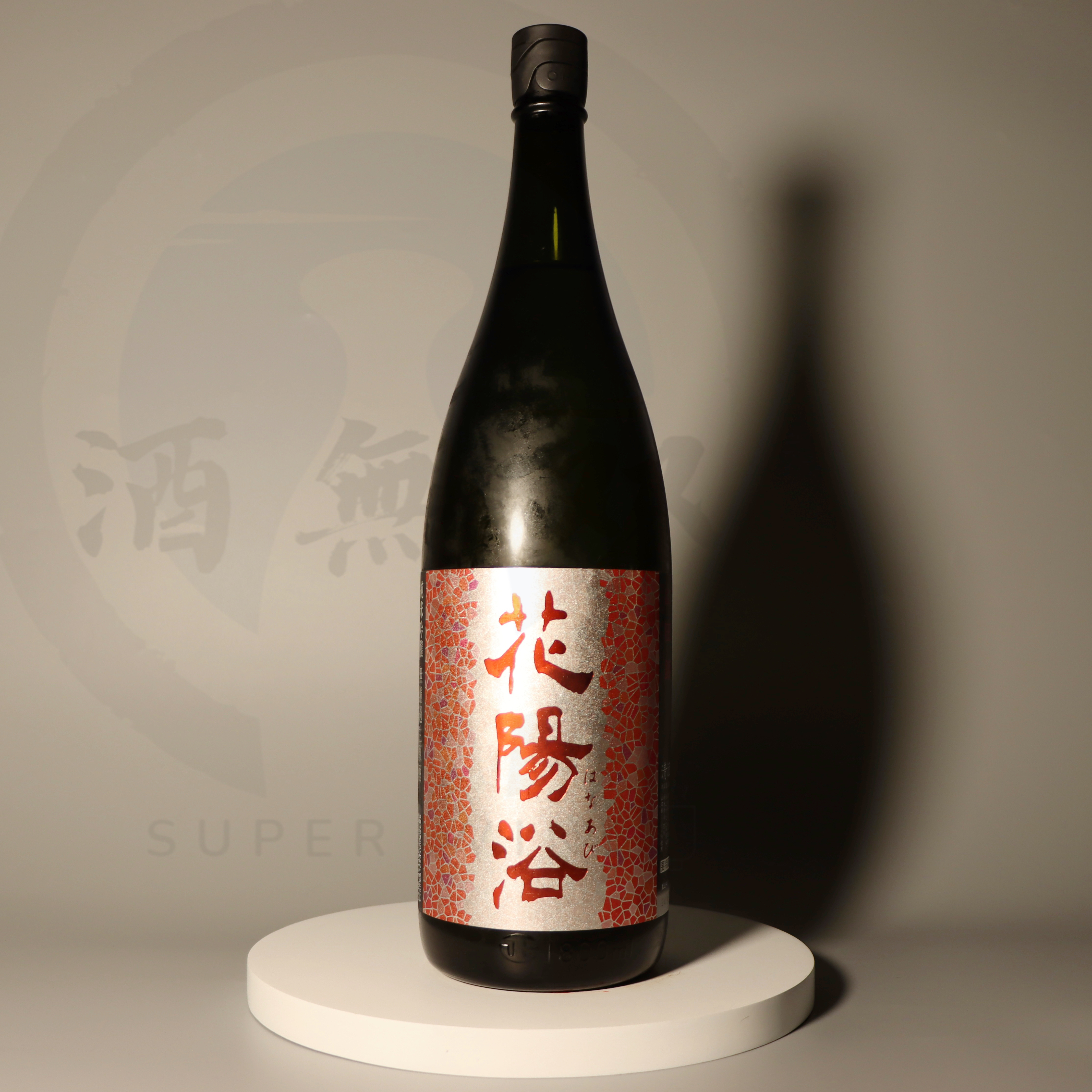 花陽浴| 酒無双SuperwineHK