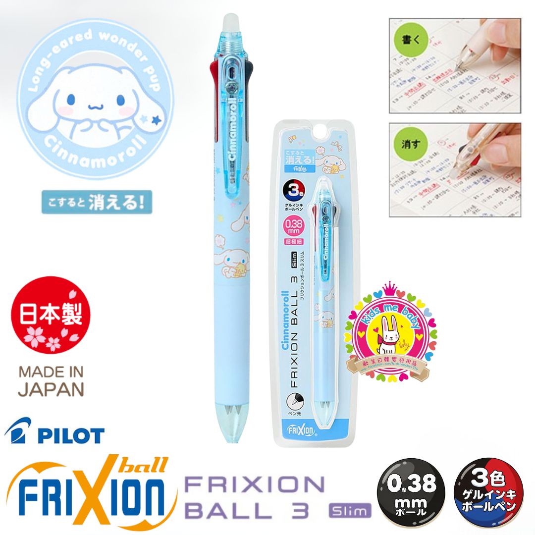 Pilot 百樂牌 Frixion Ball 3 玉桂狗 Cinnamoroll 日本製 可擦三色原子筆 ⭐