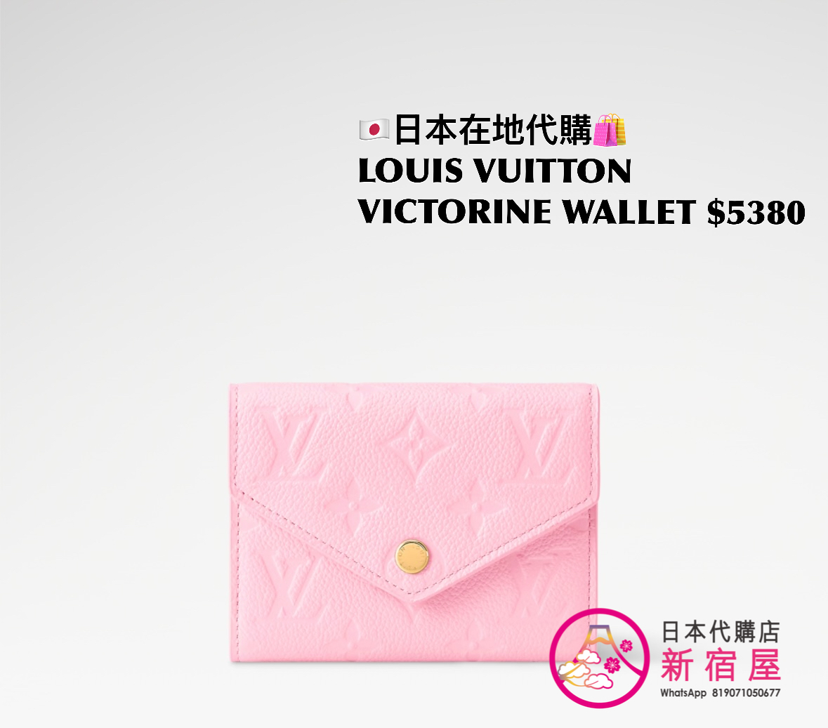 LOUIS VUITTON VICTORINE WALLET