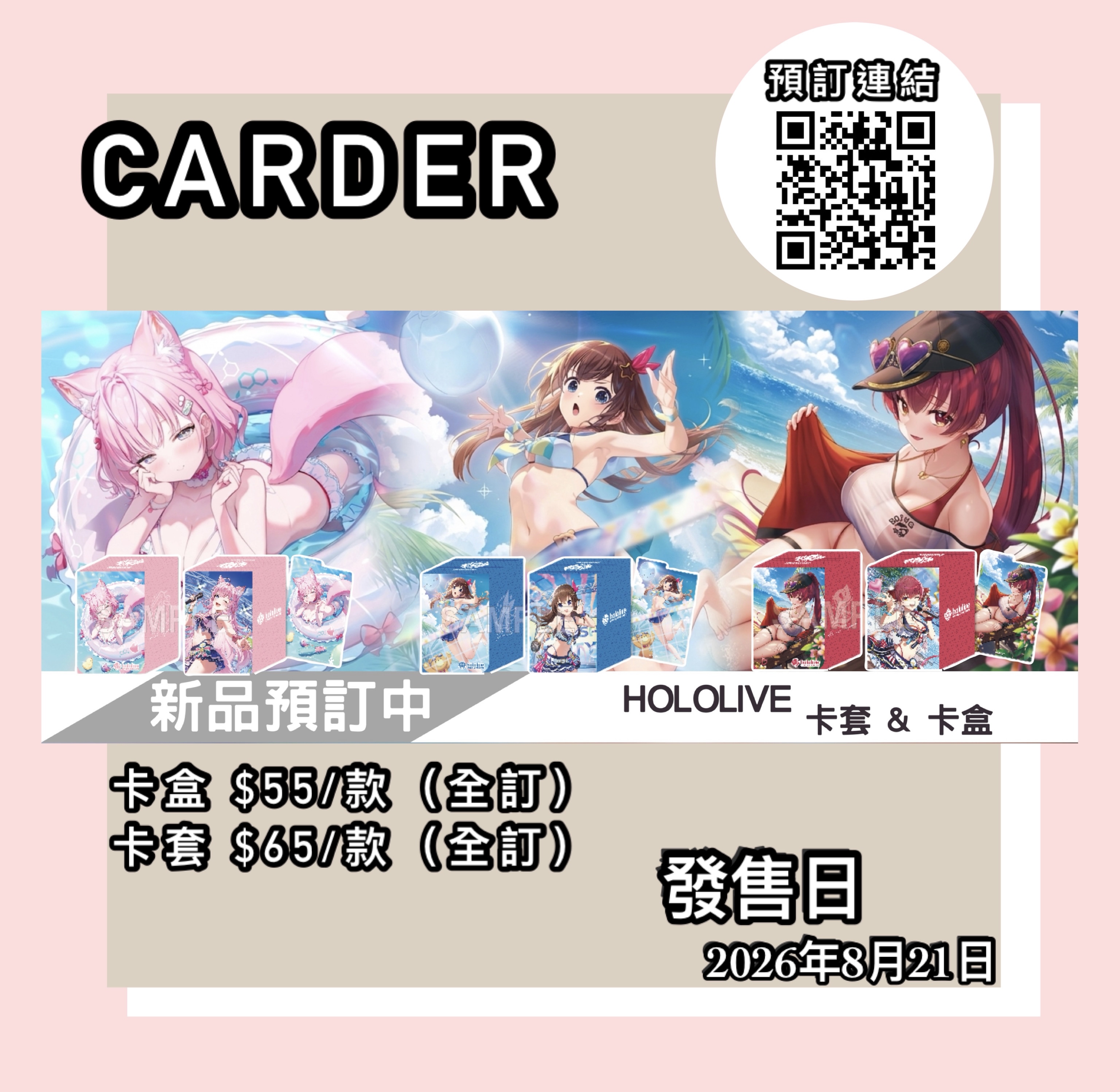 【預訂】hololive OFFICIAL CARD GAME - 卡盒&卡套 ときのそら／宝鐘マリン／博衣こより