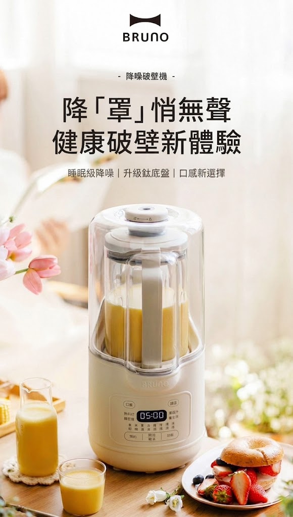  BRUNO 復古美型多功能破壁機 豆漿樹 BZK-PBJ16B01 香港三腳插頭 (預購產品)