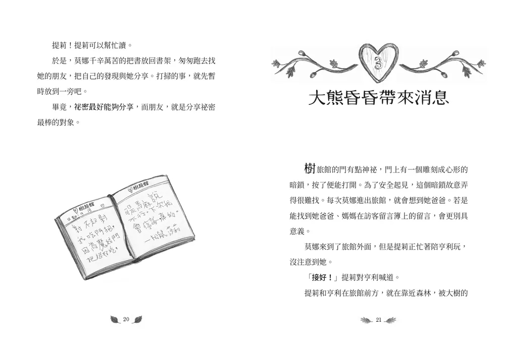 字畂 樹旅館3：友情的考驗