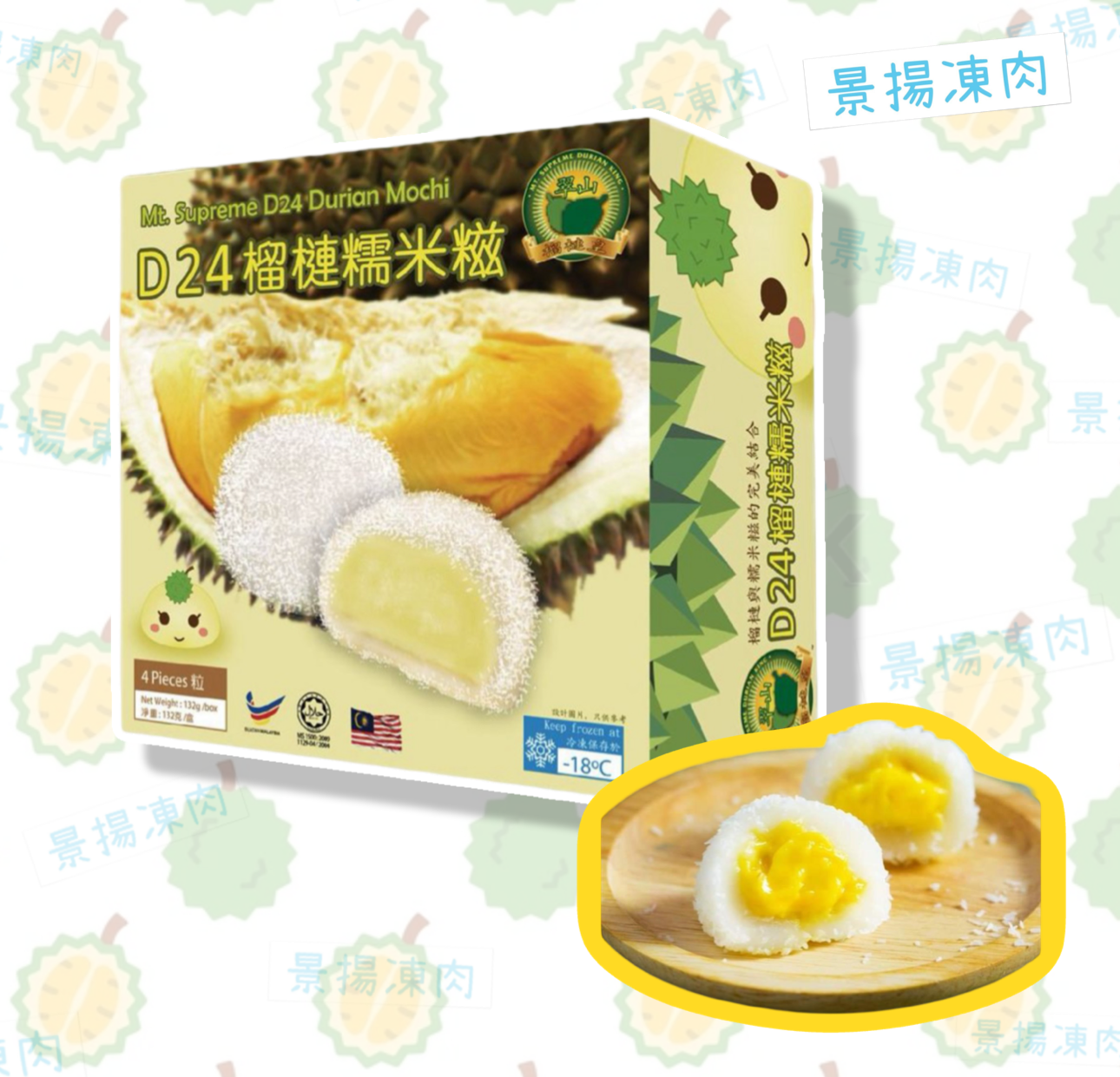 D24榴槤糯米糍