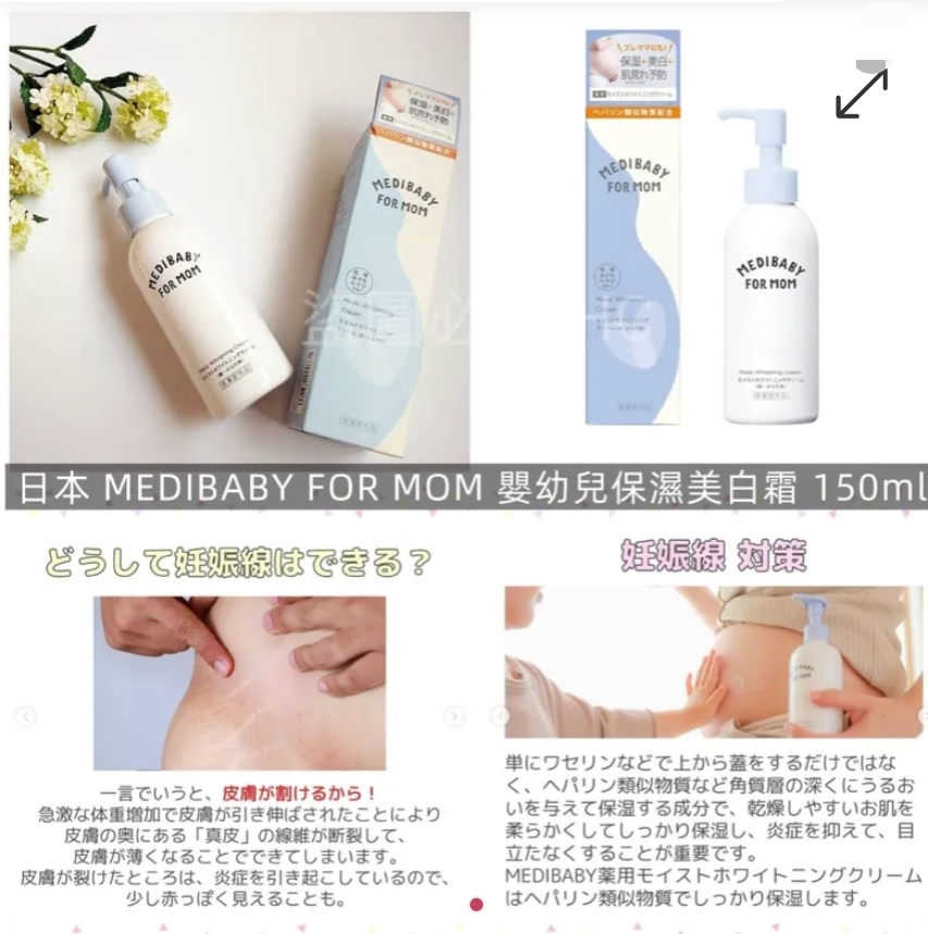 $55支.2支或以上每支$50.日本MEDIBABY FOR MOM嬰幼兒保濕美白霜(150ml)