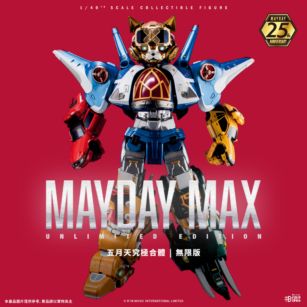 五月天究極合體｜無限版 MAYDAY MAX｜UNLIMITED EDITION（繁體版，僅香港郵寄，順豐到付）