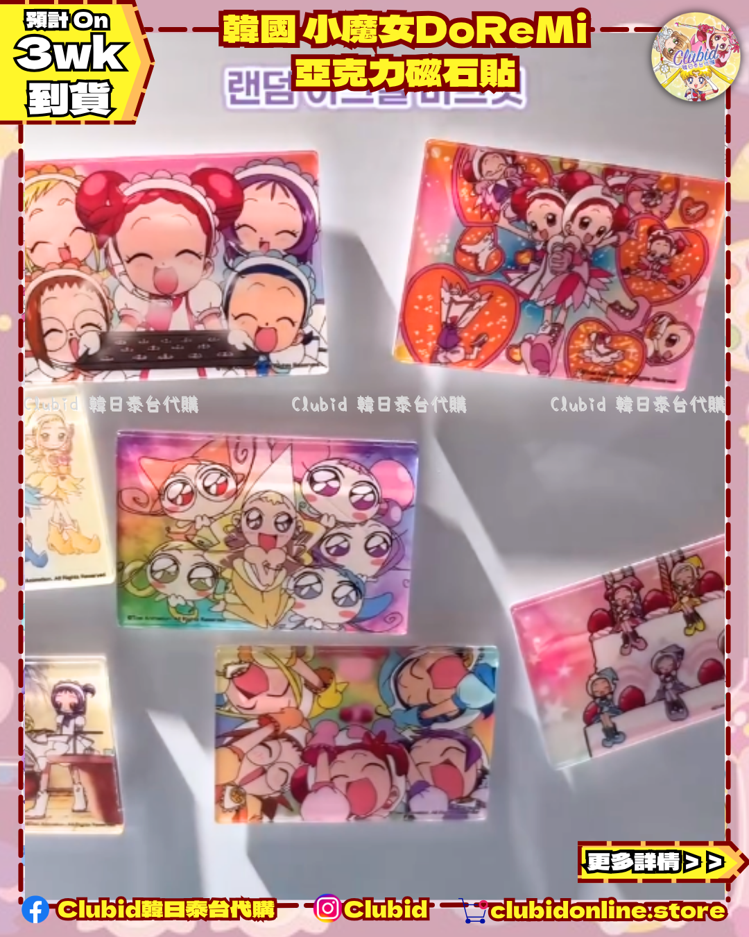 《Pre-Order》Random Acrylic Magnet 隨機亞克力磁石貼｜韓國 小魔女DoReMi  (26D48-P)