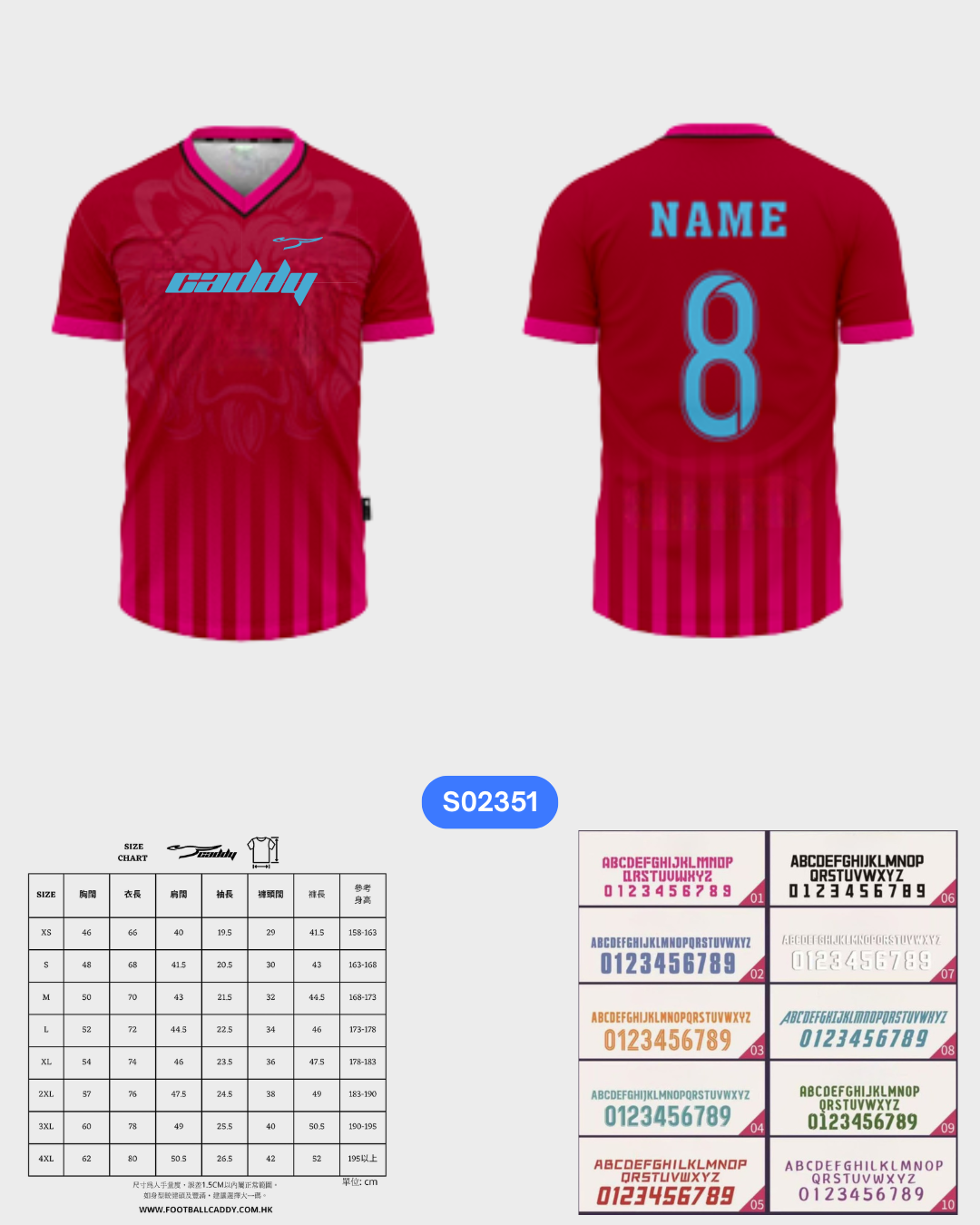 CADDY 球隊球衣訂製服務｜踢波人為踢波人而設 | 紅色