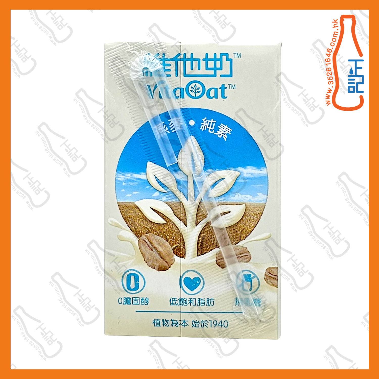 維他原味燕麥奶 250ml x 24包 /箱