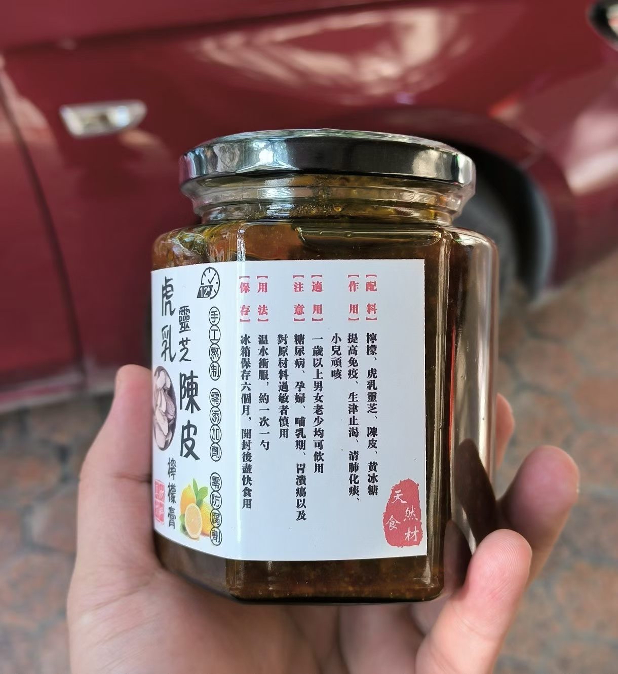 【虎乳靈芝陳皮檸檬膏】 