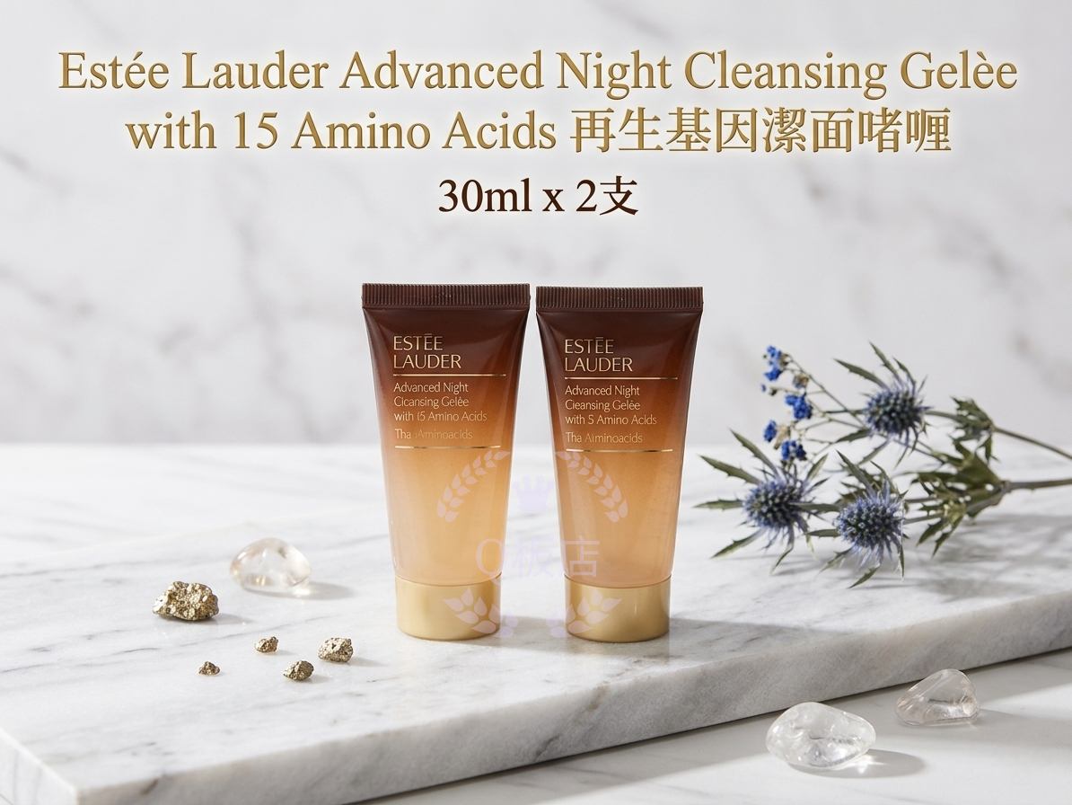 Estee Lauder Advanced Night Cleansing Gelèe with 15 Amino Acids再生基因潔面啫喱 30ml x 2支