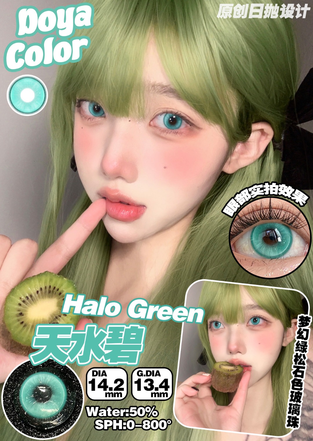 Doya 日拋 蘭亭序系列